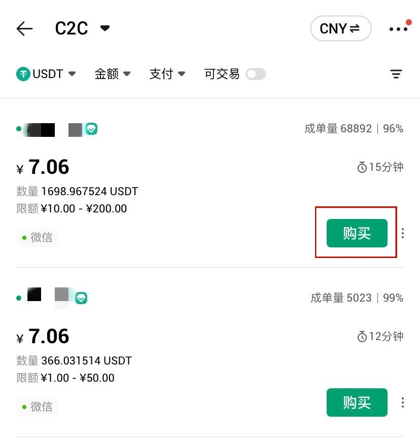 怎样在火币进行法币交易？