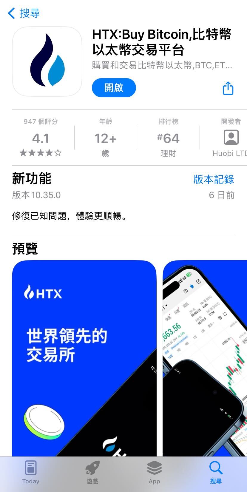 怎样快速下载火币APP？