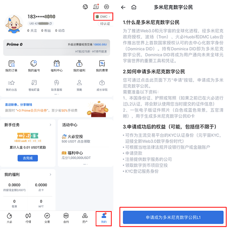 怎样在火币进行身份认证（KYC）？