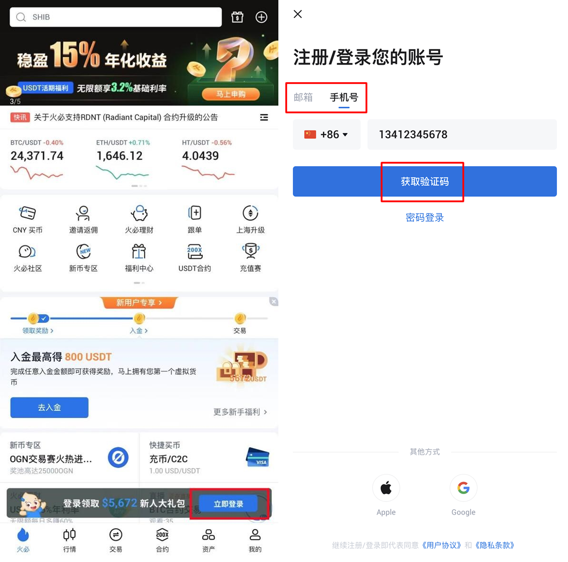 怎样注册火币账号？