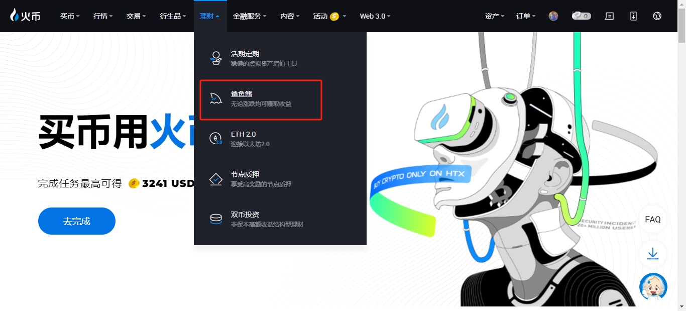 怎样购买火币鲨鱼鳍？