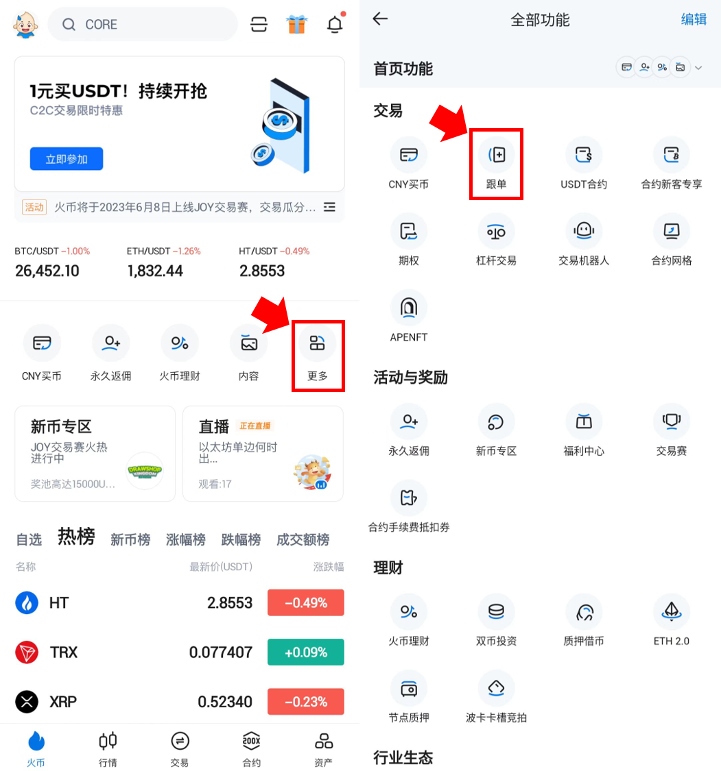 用户如何开启合约跟单？