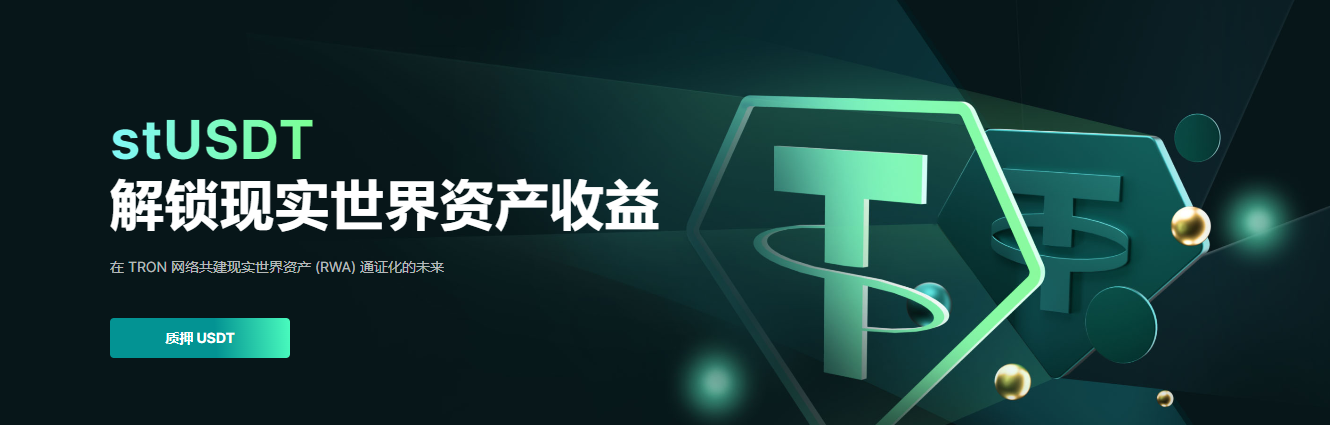 一文了解什么是wstUSDT？