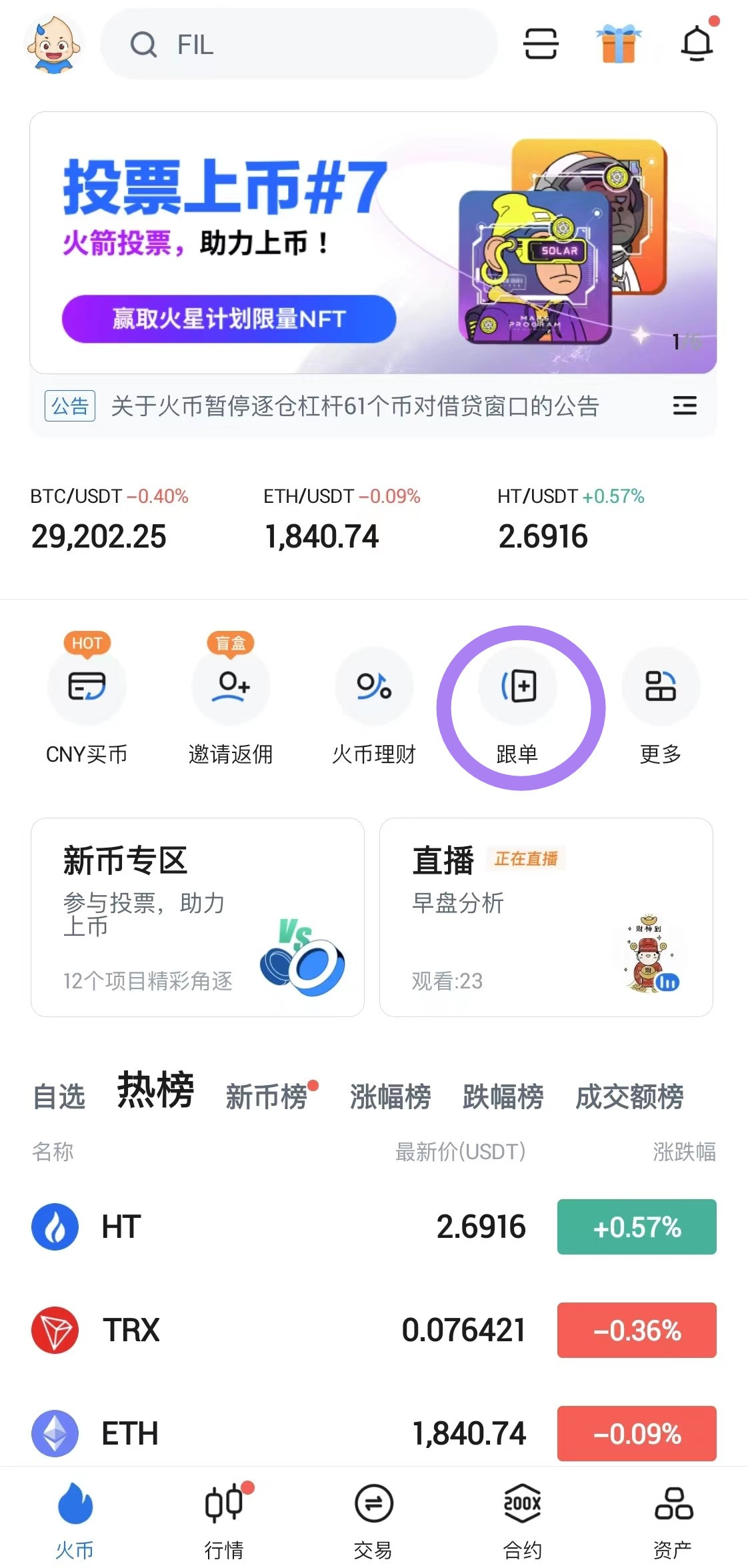 合约跟单攻略