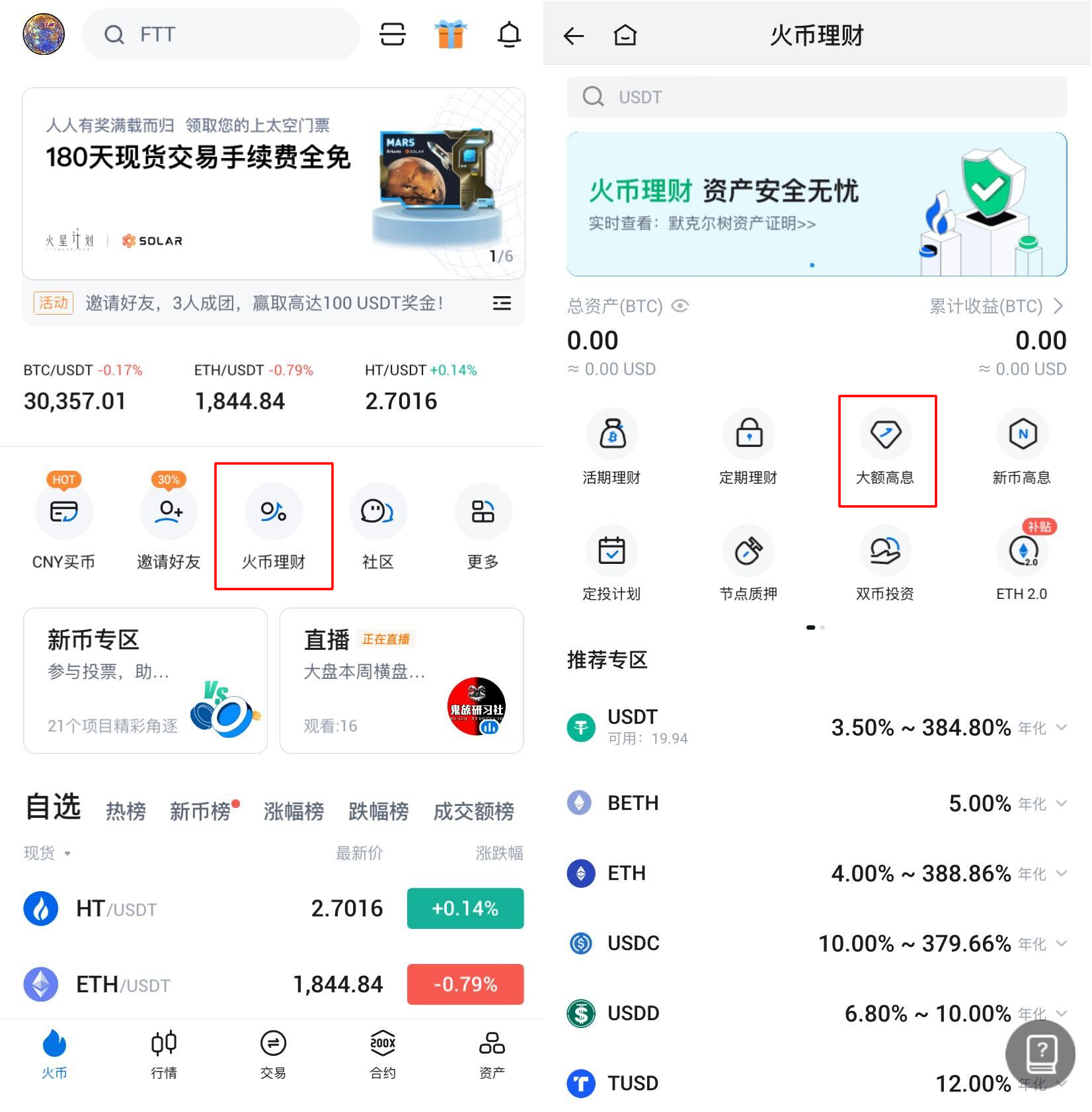 大额高息介绍