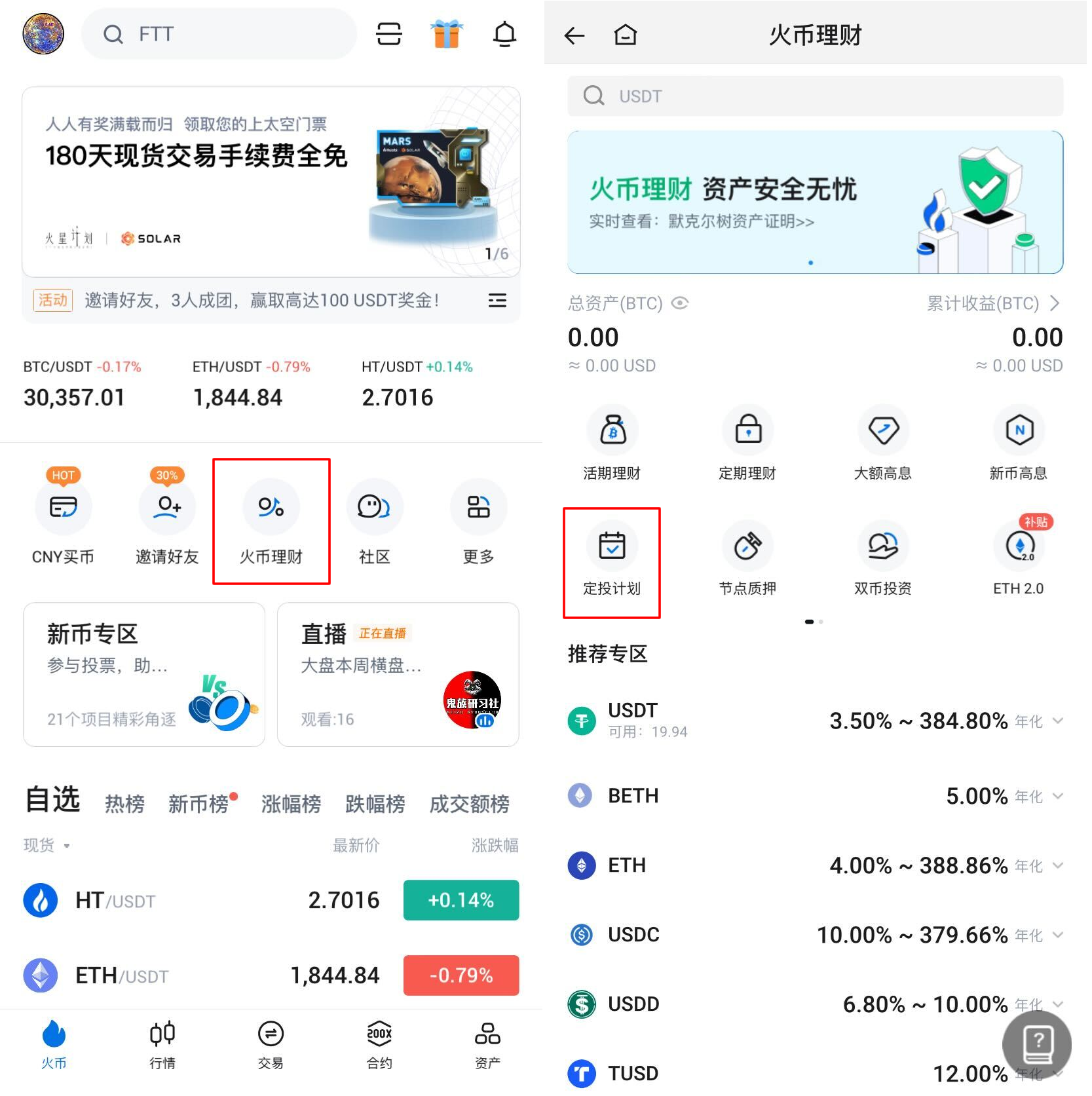 优选理财介绍
