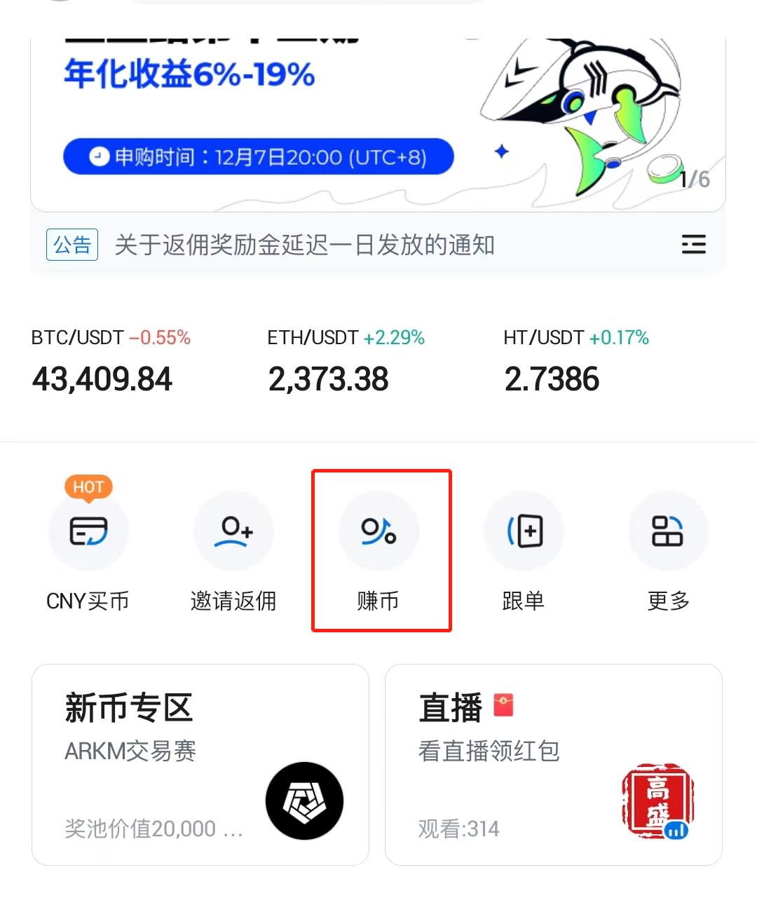 赚币申购使用教程
