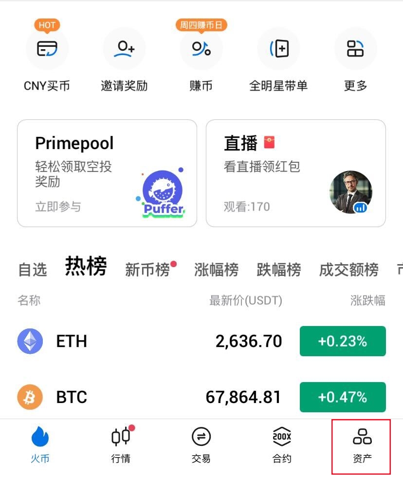 怎样充值与提取数字资产？